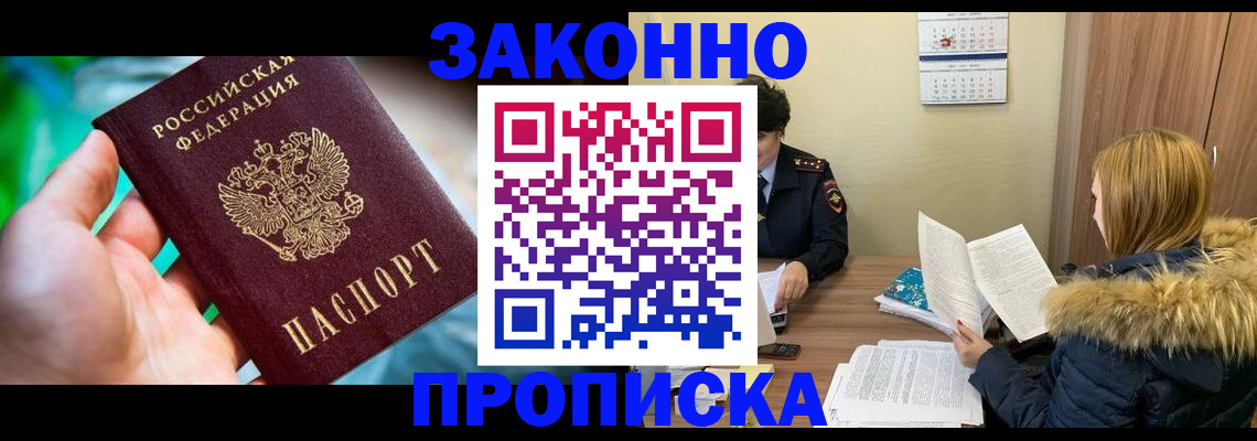 прописка 2025 в Ижевске