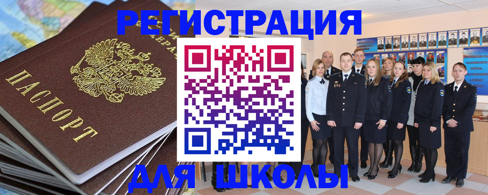 прописка для школы в Ижевске